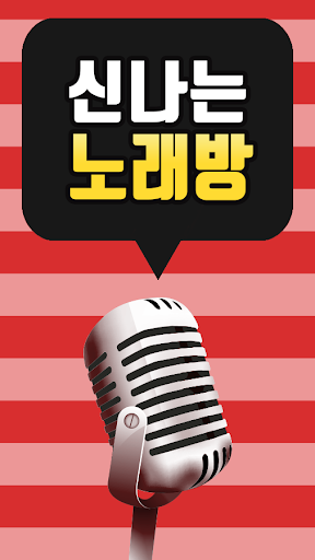 1000곡 노래방 Screen 2