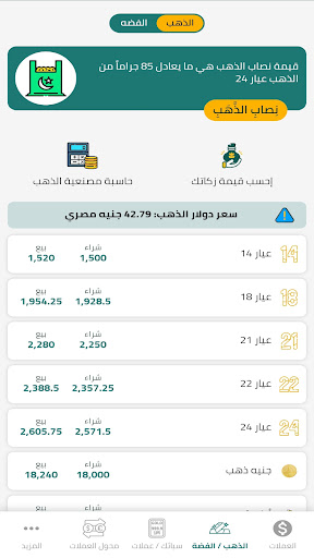 سعر الدولار والذهب والعملات Screen 3