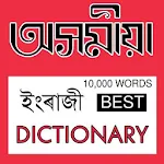 Cover Image of Baixar Best English to Assamese Dict  APK