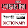 Best English to  Assamese Dictionary