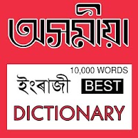 Best English to  Assamese Dictionary