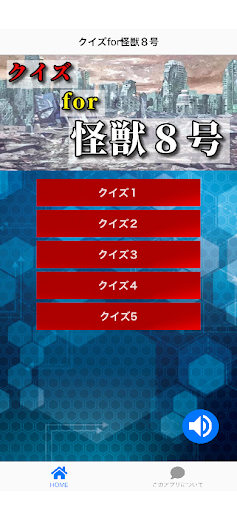 Android application クイズfor怪獣８号 screenshort