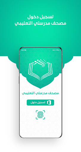 Android application مصحف مدرستي screenshort