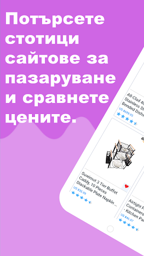 Визуализация на приложението
