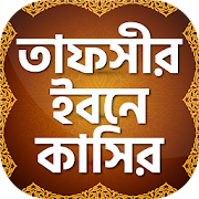 Top 34 Education Apps Like তাফসীর ইবনে কাসীর~ Tafsir Ibne Kasir Bangla Full - Best Alternatives