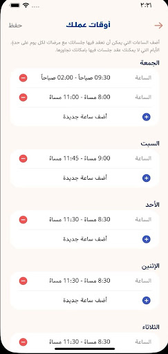 حاكيني للاستشاريين Screen 2
