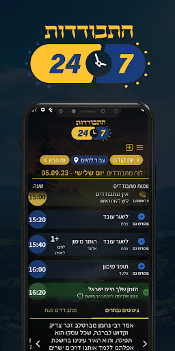 התבודדות 24 - עם תהילים מחולק Screen 2