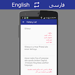 screenshot of English - Persian Translator