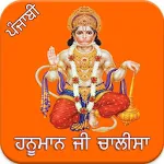 Cover Image of Download Hanuman Chalisa Punjabi  APK