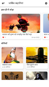 Hindi Dharmik Stories