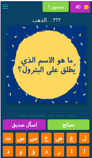 لعبة اسئلة واجوبة ثقافية