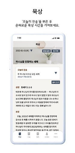감사QT 365 Screen 2
