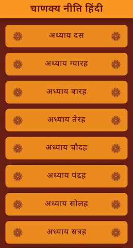 Android application Chanakya Niti - Hindi screenshort