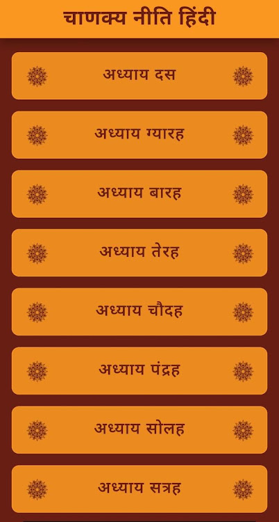 Chanakya Niti - Hindi - 1.0.0 - (Android)