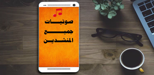 صوتيات جميع الرواديد