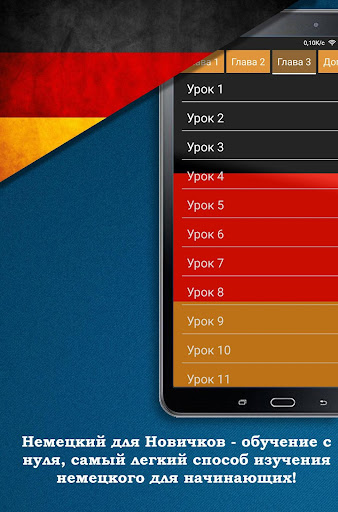 Android application Немецкий для Новичков screenshort