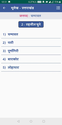 भूलेख उत्तराखंड (.UK Bhulekh ) Screen 3