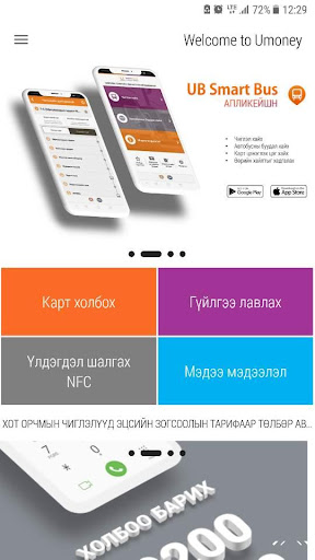 Android application U money screenshort