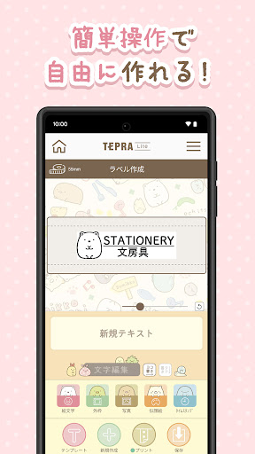 すみっコぐらし TEPRA Lite Screen 2
