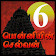 Ponniyin Selvan Audio 6/6 Tyaga Sigaram 2 Offline icon