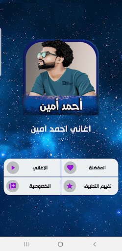 اغاني احمد امين 2024 | بدون نت Screen 2