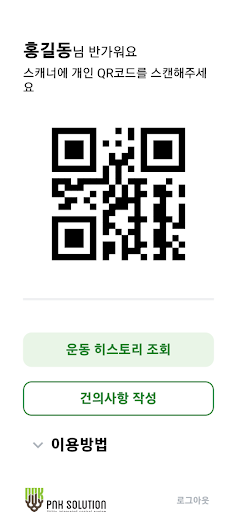 커넥티드짐 QR 체크인 Screen 3
