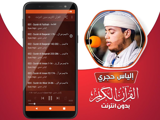 الياس حجري القران بدون انترنت Screen 3