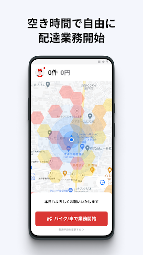 Android application 出前館Driver screenshort