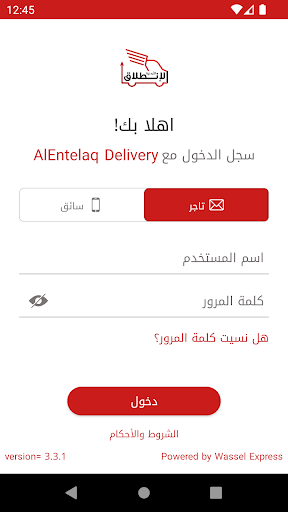 Al-Entelaq Delivery Screen 2