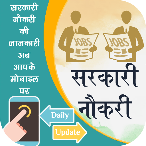 Govt Jobs - Sarkari Results Header - AppWisp.com