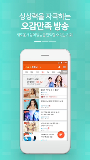 라이브스타 – 실시간 라이브 개인방송 Screen 2