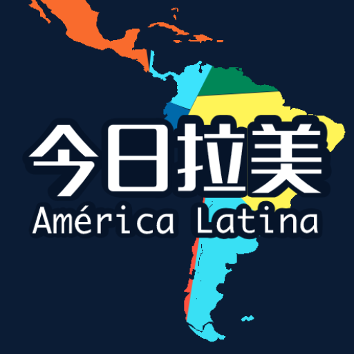 今日拉美 logo