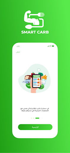 SmartCarb Screen 2