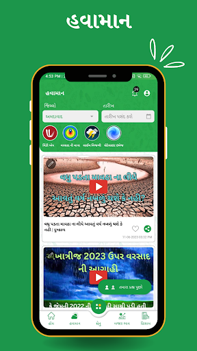 Anndata અન્નદાતા Crop Farming Screen 2