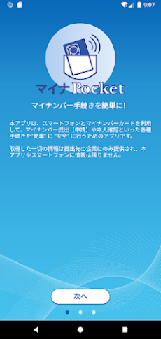 マイナPocket for MS＆ADのおすすめ画像2
