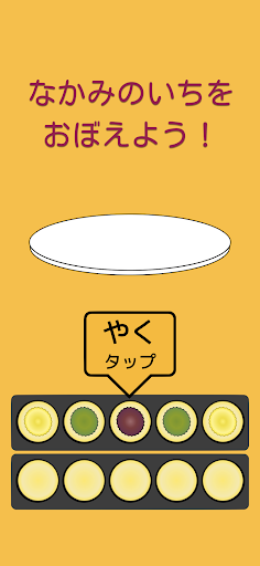 Android application おいしい わがし screenshort