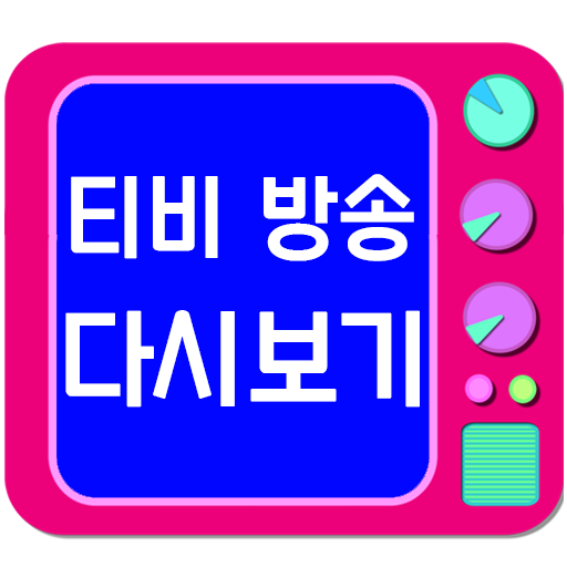 티비다시보기어플 - 팡팡티비 for  Android – Latest Version & Features app icon