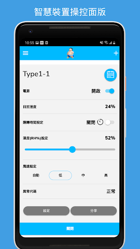 和泰智慧家 Screen 2