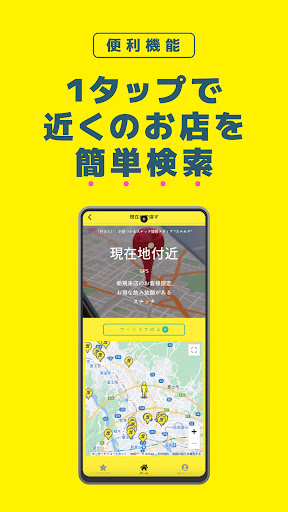 スナカラ －スナック検索アプリ－ Screen 3