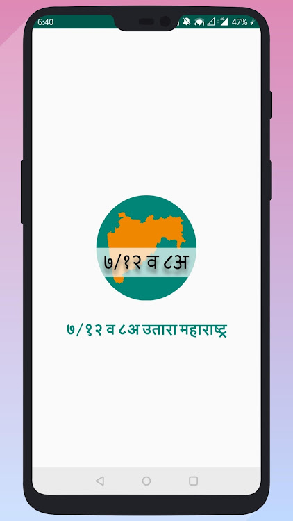 7/12 & 8A Utara Maharashtra - 3.2.13 - (Android)