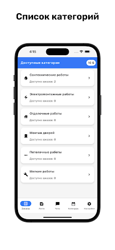 Android application МАСТЕР screenshort