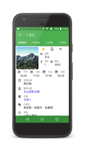 百岳足跡 Screen 3