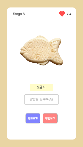 아이스크림 퀴즈 2022 Screen 2