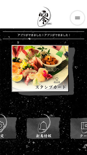我流創作ダイニング　零（ゼロ） Screen 2