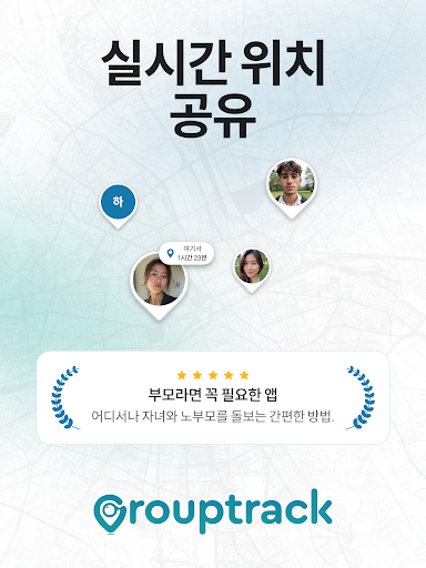 위치공유,위치 추적 어플, 안심귀가, 파인드 마이 키즈 screenshot 9