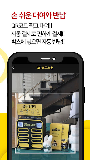 배터리몬 - 배터리 공유 솔루션 Screen 2