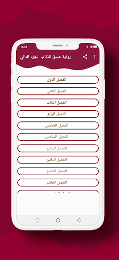 Android application رواية عشق الذئاب الجزء الثاني screenshort