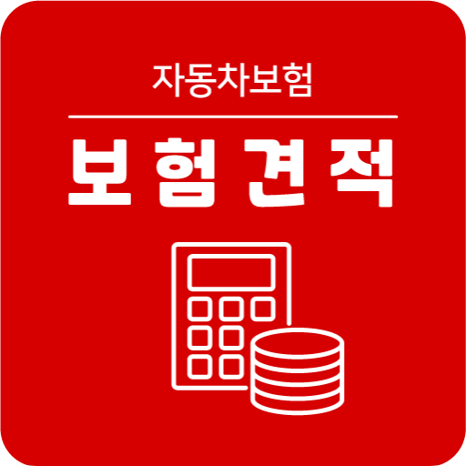 자동차자차수리 보험료 에코마일리지 만기 리모델링 인상 logo