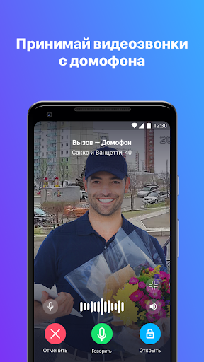 Мой Домофон Screen 2