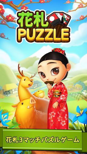花札パズル - マッチ3花札パズルゲーム